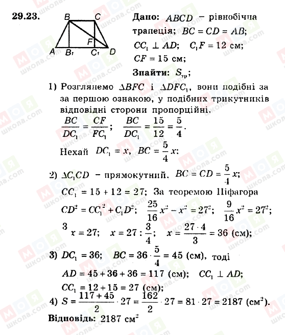 ГДЗ Геометрия 8 класс страница 29.23