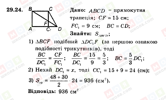 ГДЗ Геометрия 8 класс страница 29.24