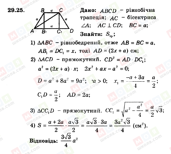 ГДЗ Геометрия 8 класс страница 29.25