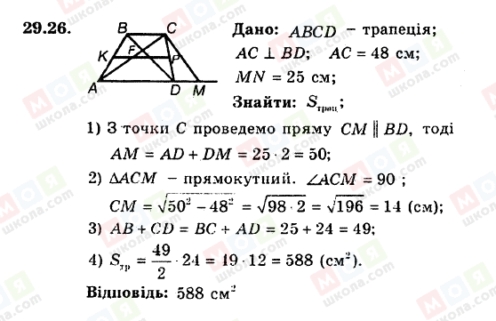 ГДЗ Геометрія 8 клас сторінка 29.26