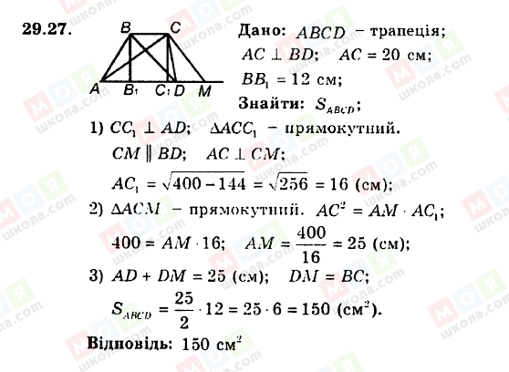 ГДЗ Геометрія 8 клас сторінка 29.27