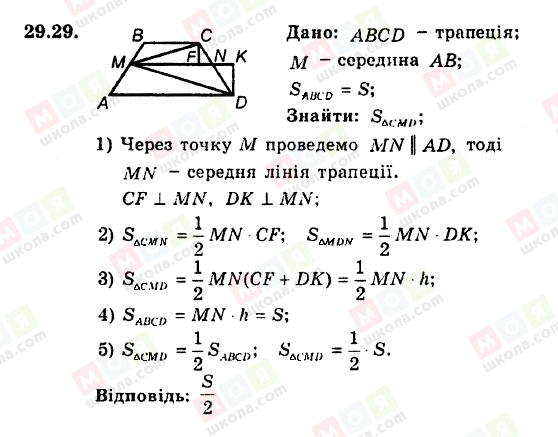 ГДЗ Геометрія 8 клас сторінка 29.29