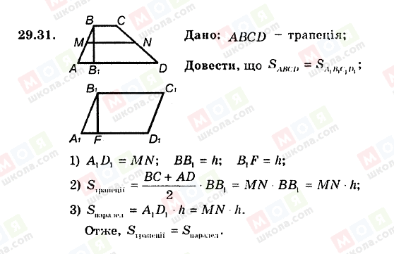 ГДЗ Геометрия 8 класс страница 29.31