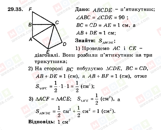 ГДЗ Геометрия 8 класс страница 29.35