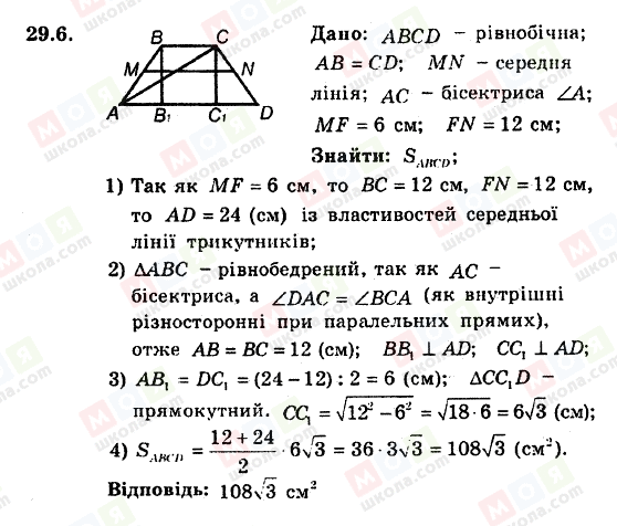 ГДЗ Геометрия 8 класс страница 29.6