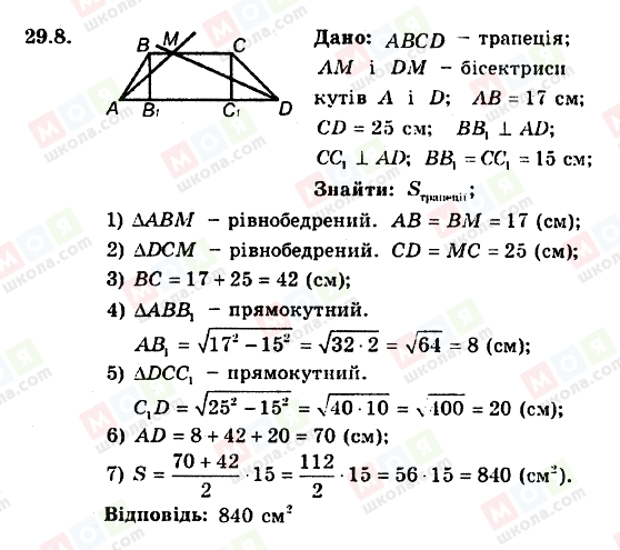ГДЗ Геометрия 8 класс страница 29.8