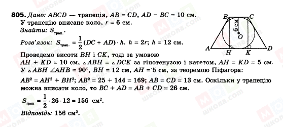 ГДЗ Геометрия 9 класс страница 805