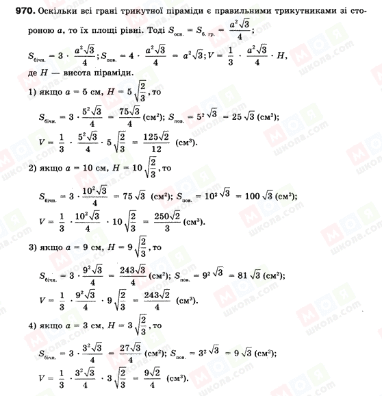 ГДЗ Геометрия 9 класс страница 970