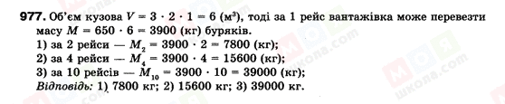 ГДЗ Геометрія 9 клас сторінка 977