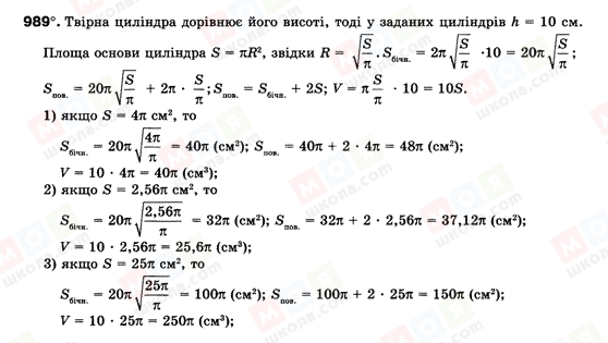 ГДЗ Геометрия 9 класс страница 989