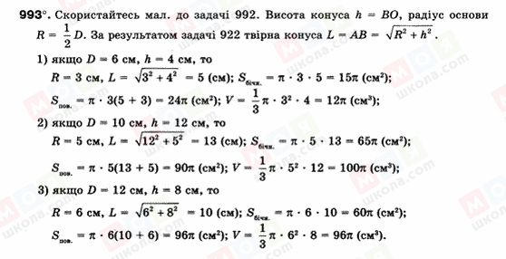 ГДЗ Геометрия 9 класс страница 993