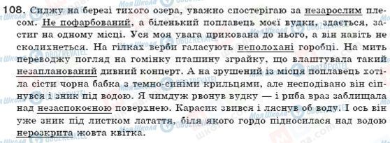 ГДЗ Укр мова 7 класс страница 108