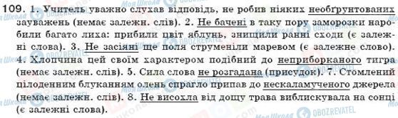 ГДЗ Українська мова 7 клас сторінка 109