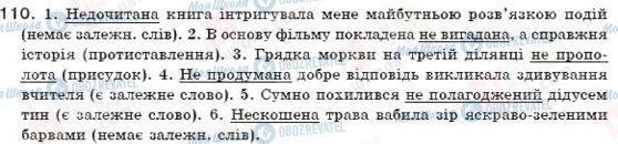 ГДЗ Українська мова 7 клас сторінка 110