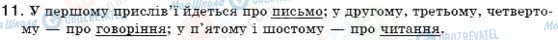 ГДЗ Українська мова 7 клас сторінка 11