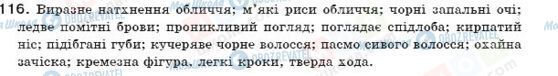 ГДЗ Українська мова 7 клас сторінка 116