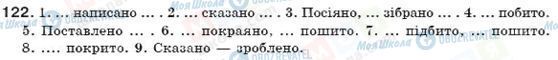 ГДЗ Укр мова 7 класс страница 122