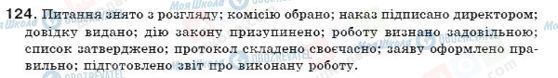 ГДЗ Укр мова 7 класс страница 124