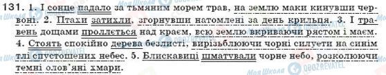 ГДЗ Українська мова 7 клас сторінка 131