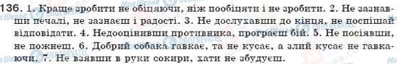 ГДЗ Українська мова 7 клас сторінка 136