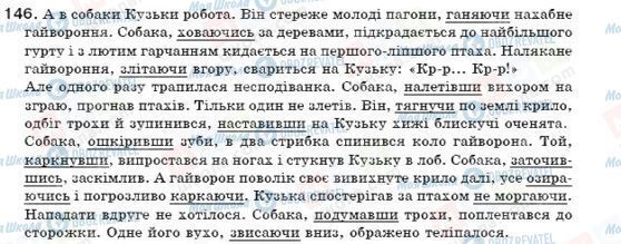 ГДЗ Укр мова 7 класс страница 146