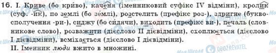ГДЗ Укр мова 7 класс страница 16