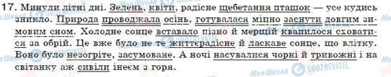 ГДЗ Українська мова 7 клас сторінка 17