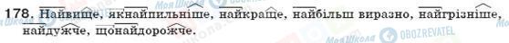 ГДЗ Укр мова 7 класс страница 178