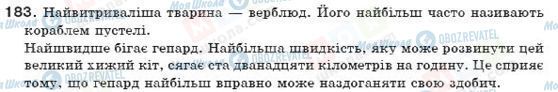 ГДЗ Українська мова 7 клас сторінка 183