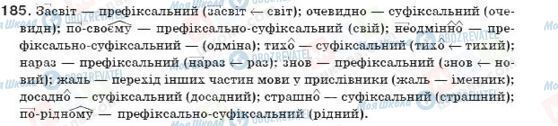 ГДЗ Українська мова 7 клас сторінка 185