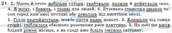 ГДЗ Українська мова 7 клас сторінка 21