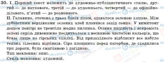 ГДЗ Укр мова 7 класс страница 30