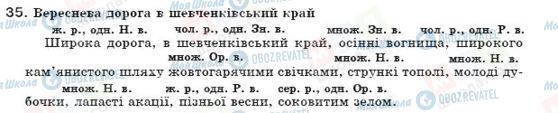 ГДЗ Укр мова 7 класс страница 35