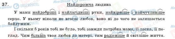 ГДЗ Укр мова 7 класс страница 37