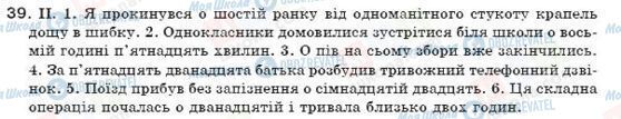 ГДЗ Українська мова 7 клас сторінка 39