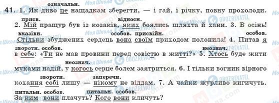 ГДЗ Українська мова 7 клас сторінка 41