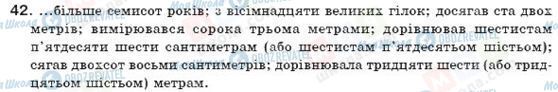ГДЗ Укр мова 7 класс страница 42
