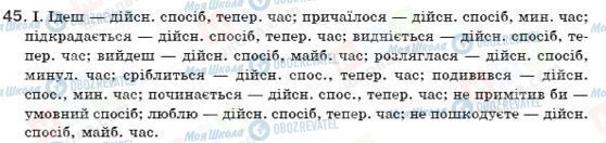 ГДЗ Укр мова 7 класс страница 45