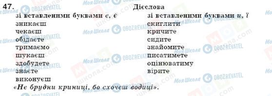 ГДЗ Українська мова 7 клас сторінка 47