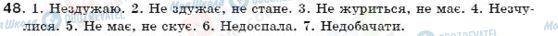ГДЗ Укр мова 7 класс страница 48