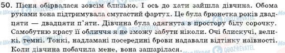 ГДЗ Укр мова 7 класс страница 50