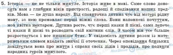 ГДЗ Українська мова 7 клас сторінка 5