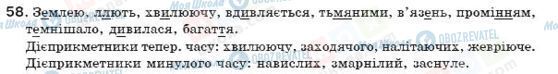 ГДЗ Укр мова 7 класс страница 58