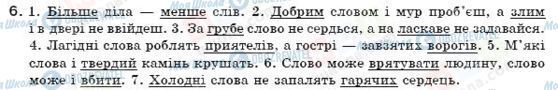 ГДЗ Укр мова 7 класс страница 6