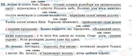 ГДЗ Українська мова 7 клас сторінка 68