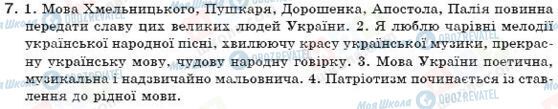 ГДЗ Українська мова 7 клас сторінка 7
