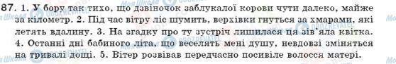 ГДЗ Укр мова 7 класс страница 87