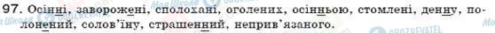 ГДЗ Укр мова 7 класс страница 97