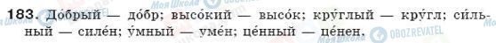 ГДЗ Російська мова 6 клас сторінка 183