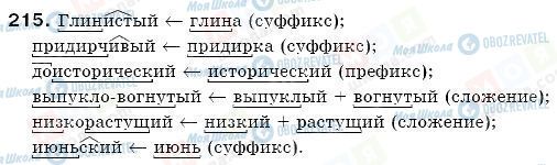 ГДЗ Русский язык 6 класс страница 215